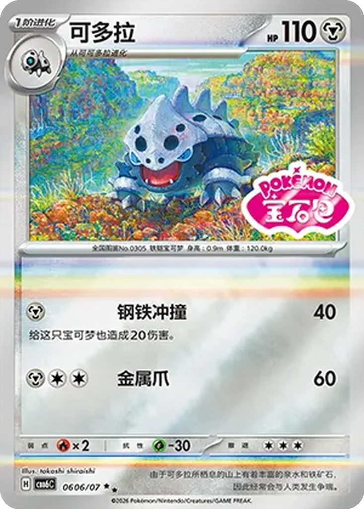 Gem Pack Vol. 6 Card List 06 06/07 Lairon Double Rare Pokemon Card