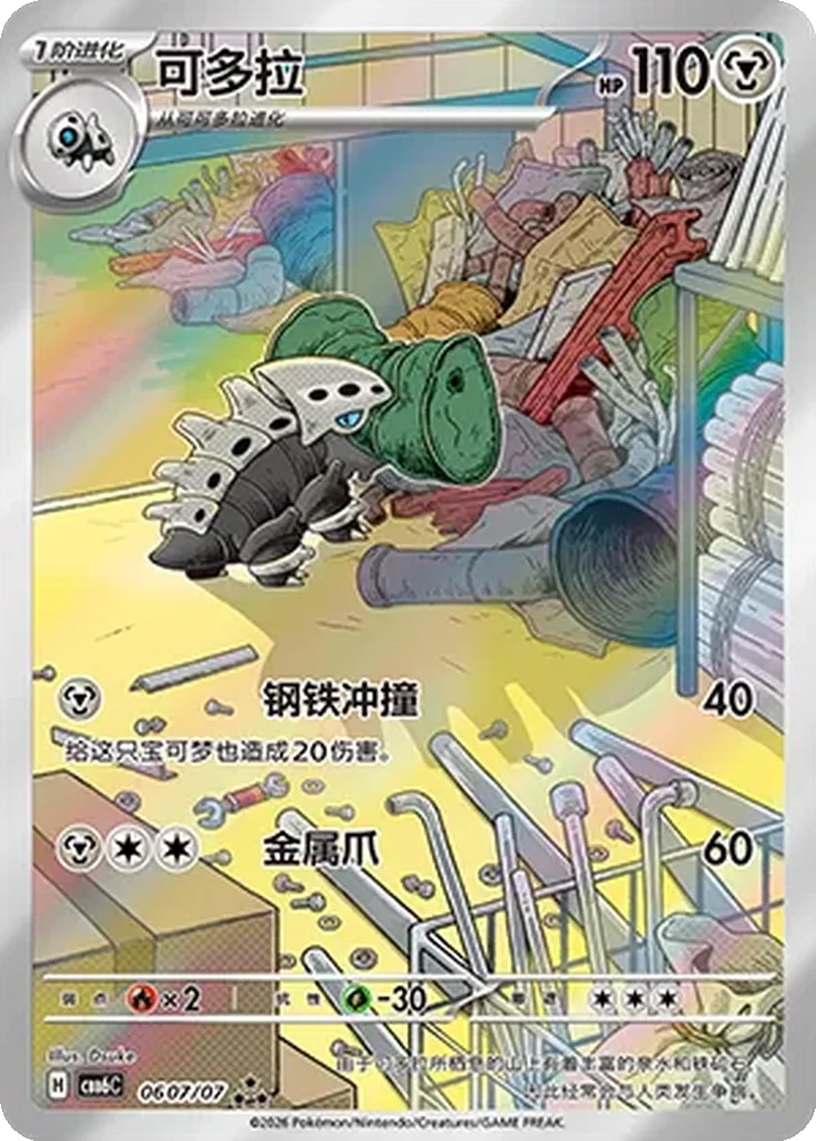 Gem Pack Vol. 6 Card List 06 07/07 Lairon Triple Rare Pokemon Card
