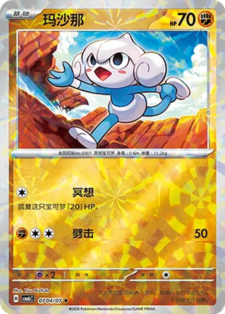 Gem Pack Vol. 6 Card List 07 04/07 Meditite Uncommon Pokemon Card