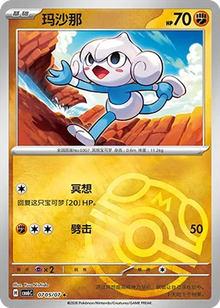 Gem Pack Vol. 6 Card List 07 05/07 Meditite Rare Pokemon Card