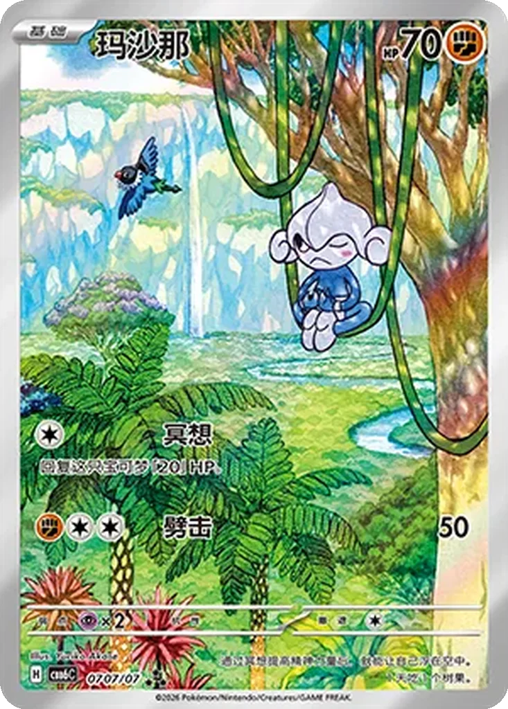 Gem Pack Vol. 6 Card List 07 07/07 Meditite Triple Rare Pokemon Card