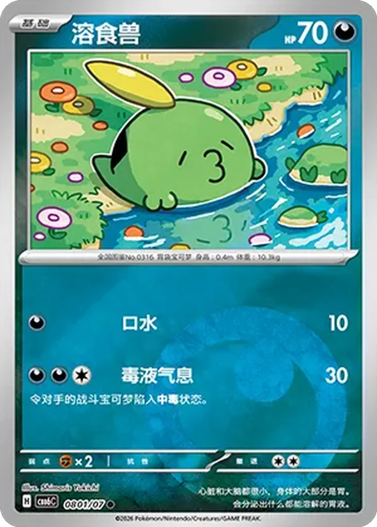 Gem Pack Vol. 6 Card List 08 01/07 Gulpin Common Pokemon Card