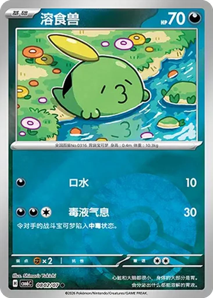 Gem Pack Vol. 6 Card List 08 02/07 Gulpin Common Pokemon Card