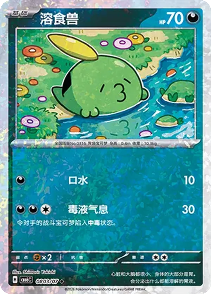 Gem Pack Vol. 6 Card List 08 03/07 Gulpin Uncommon Pokemon Card