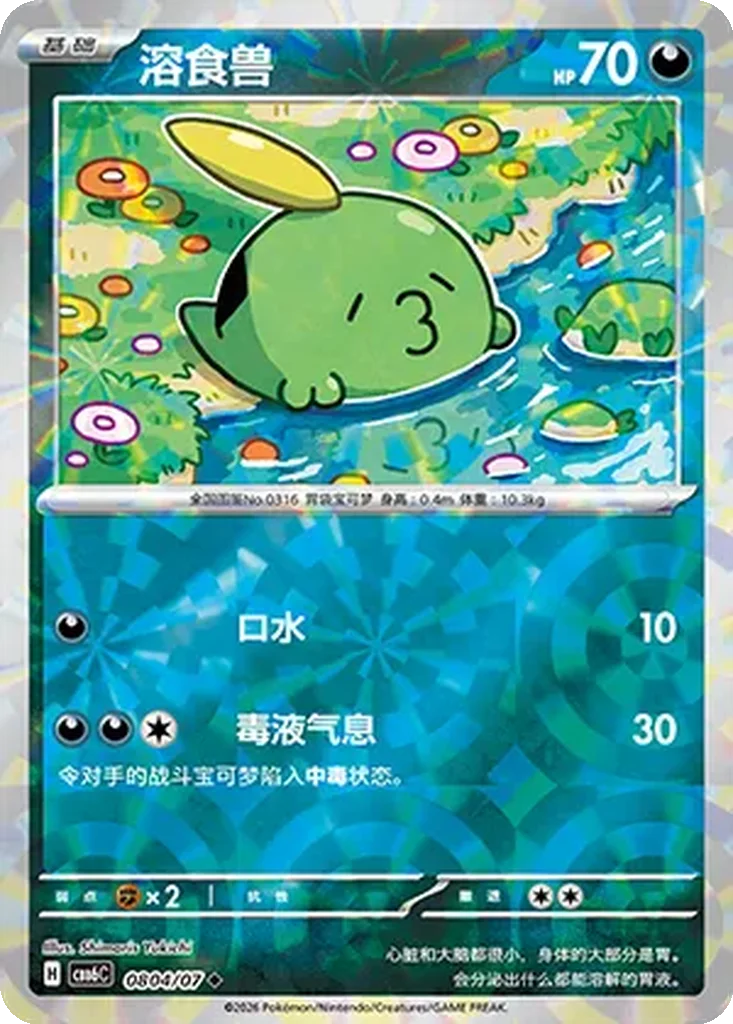 Gem Pack Vol. 6 Card List 08 04/07 Gulpin Uncommon Pokemon Card
