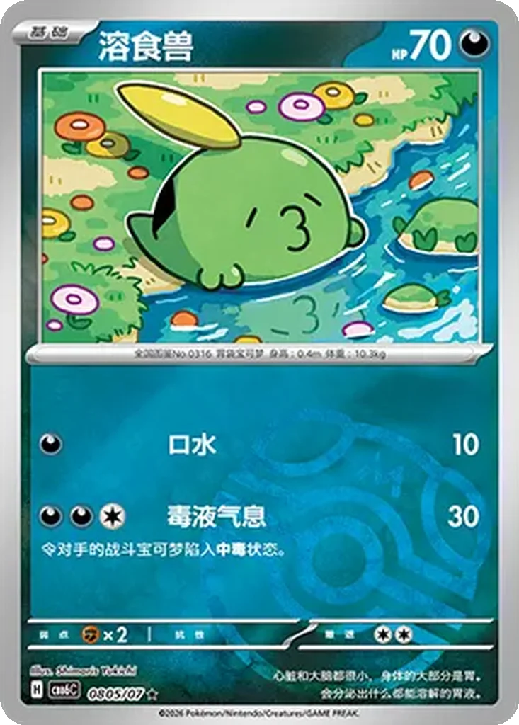 Gem Pack Vol. 6 Card List 08 05/07 Gulpin Rare Pokemon Card