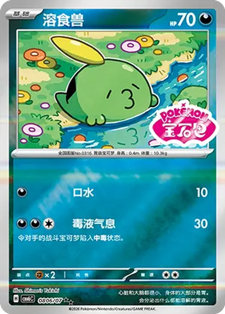 Gem Pack Vol. 6 Card List 08 06/07 Gulpin Double Rare Pokemon Card