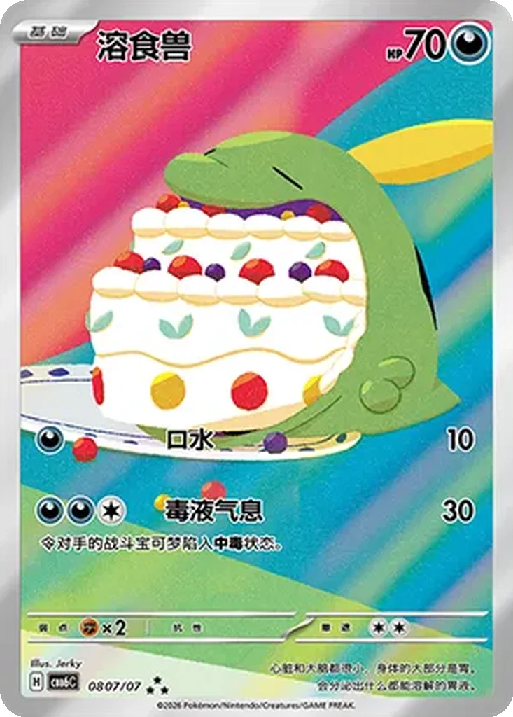 Gem Pack Vol. 6 Card List 08 07/07 Gulpin Triple Rare Pokemon Card