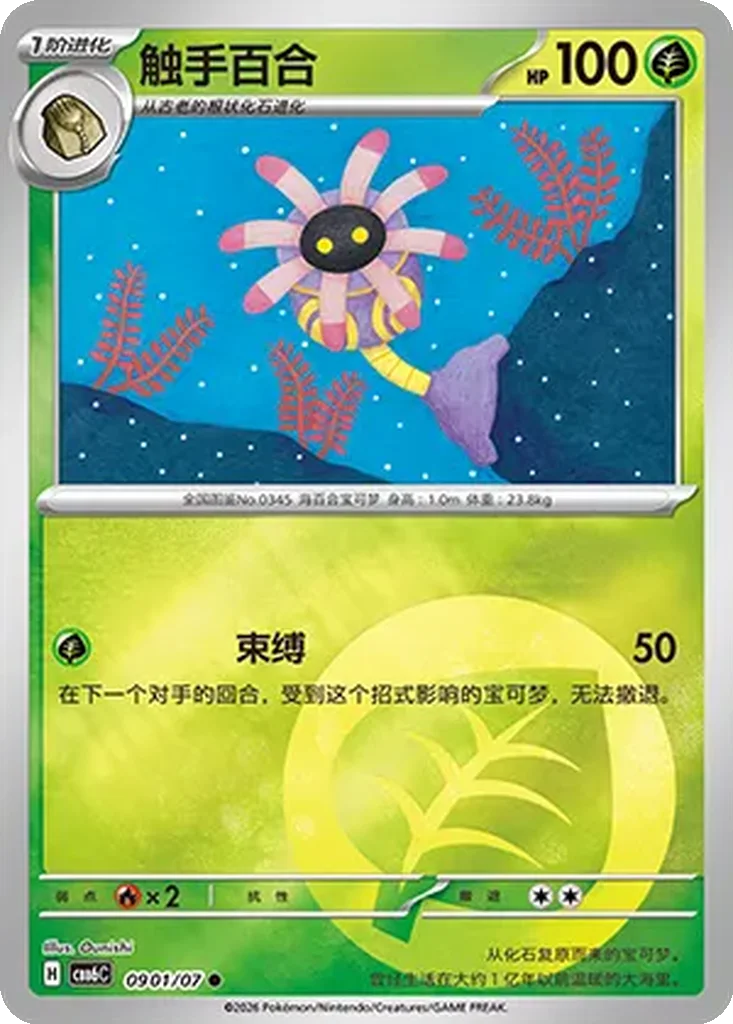 Gem Pack Vol. 6 Card List 09 01/07 Lileep Common Pokemon Card