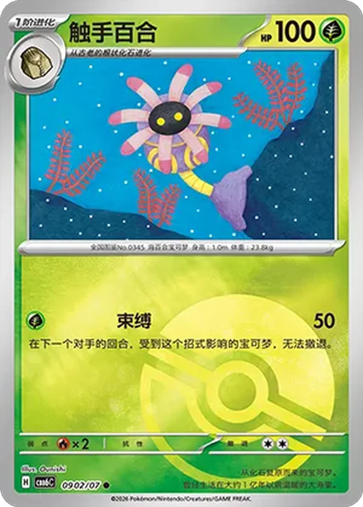 Gem Pack Vol. 6 Card List 09 02/07 Lileep Common Pokemon Card
