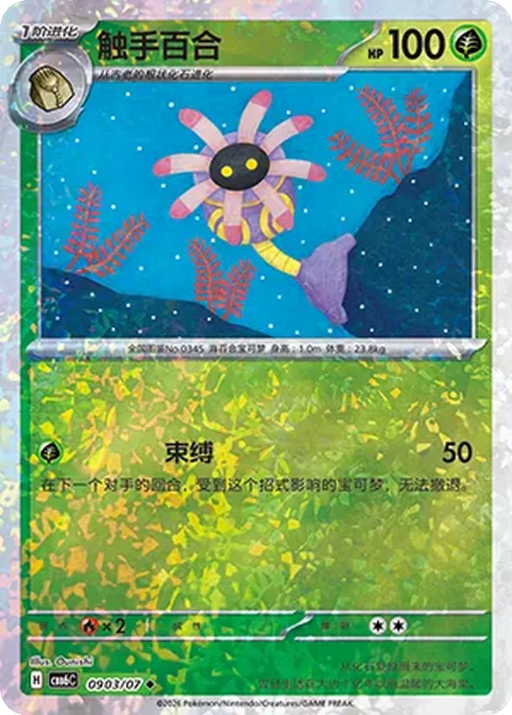 Gem Pack Vol. 6 Card List 09 03/07 Lileep Uncommon Pokemon Card
