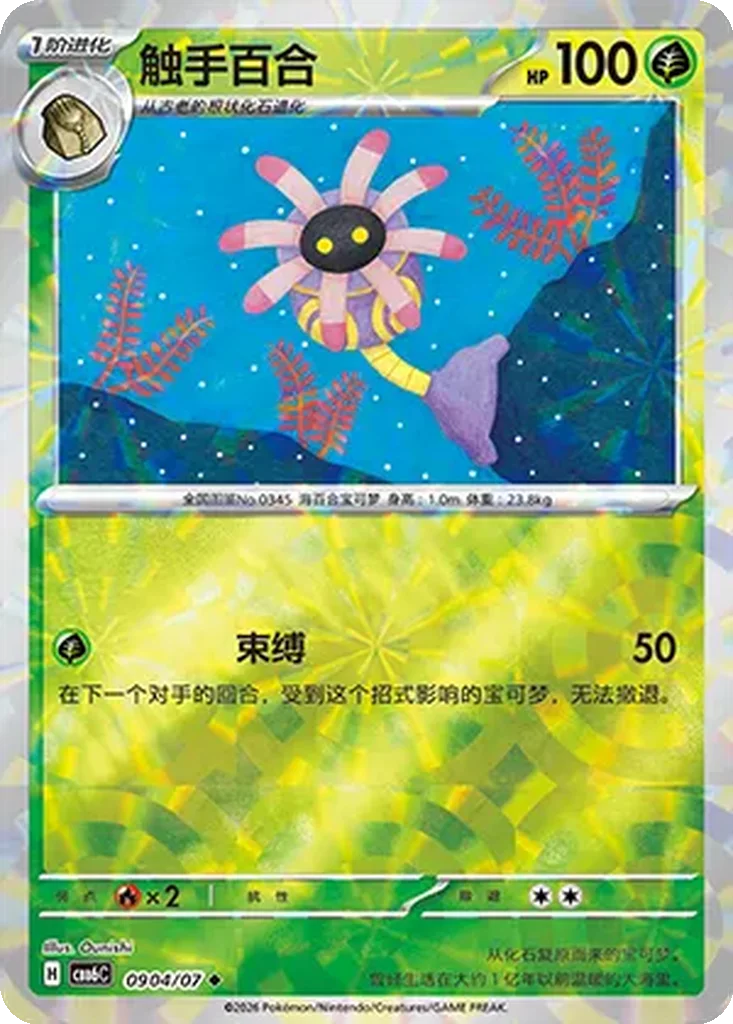 Gem Pack Vol. 6 Card List 09 04/07 Lileep Uncommon Pokemon Card