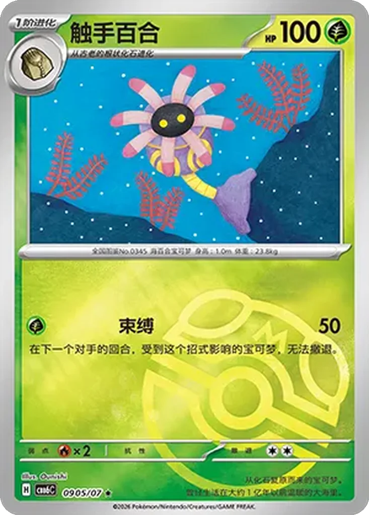 Gem Pack Vol. 6 Card List 09 05/07 Lileep Rare Pokemon Card