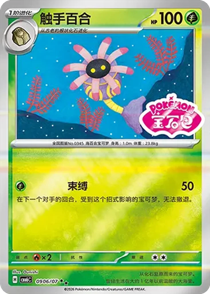 Gem Pack Vol. 6 Card List 09 06/07 Lileep Double Rare Pokemon Card