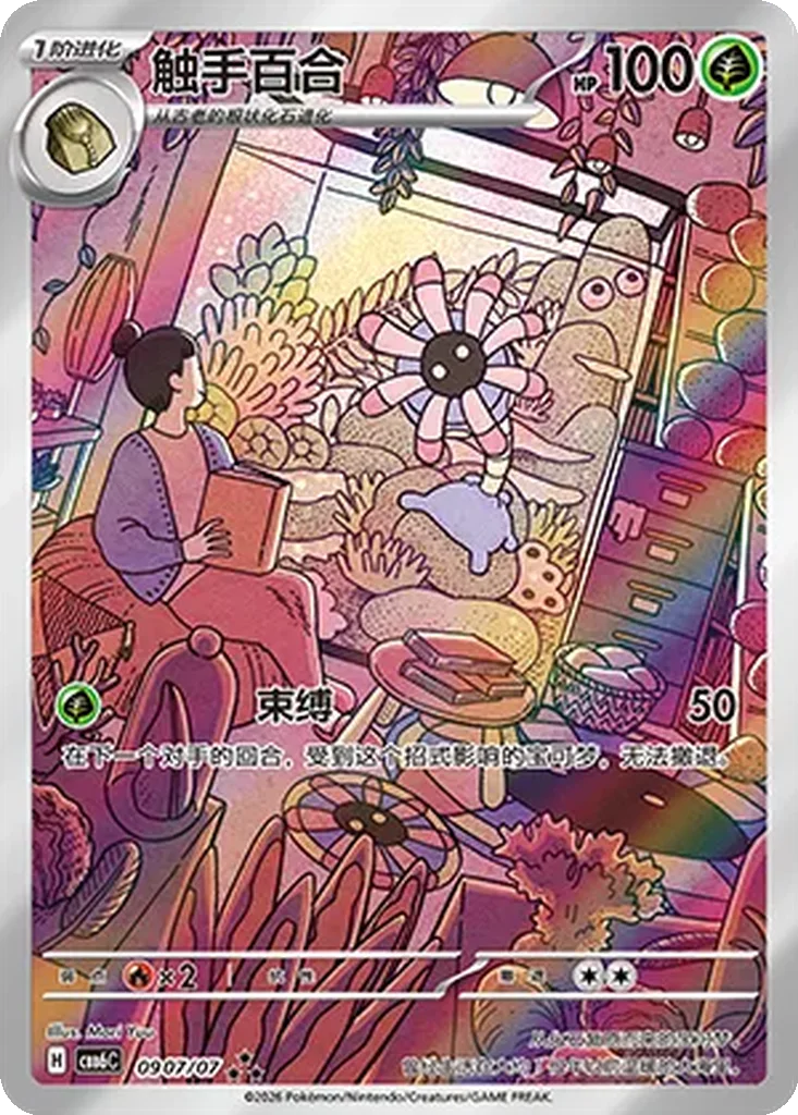 Gem Pack Vol. 6 Card List 09 07/07 Lileep Triple Rare Pokemon Card
