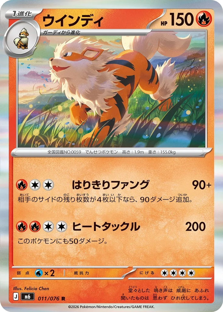 Storm Emeralda Card List 011/076 Arcanine Rare Pokemon Card