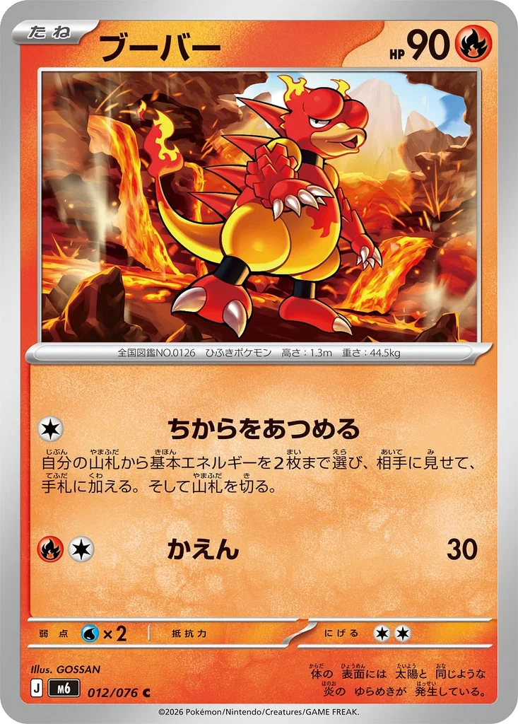 Storm Emeralda Card List 012/076 Magmar Common Pokemon Card
