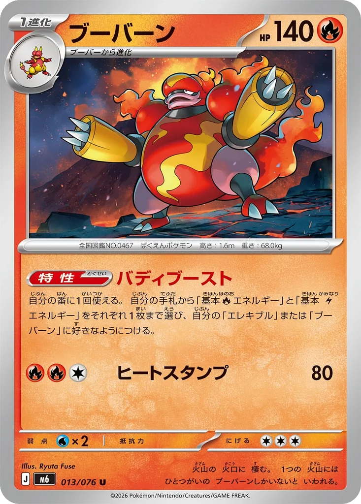 Storm Emeralda Card List 013/076 Magmortar Uncommon Pokemon Card