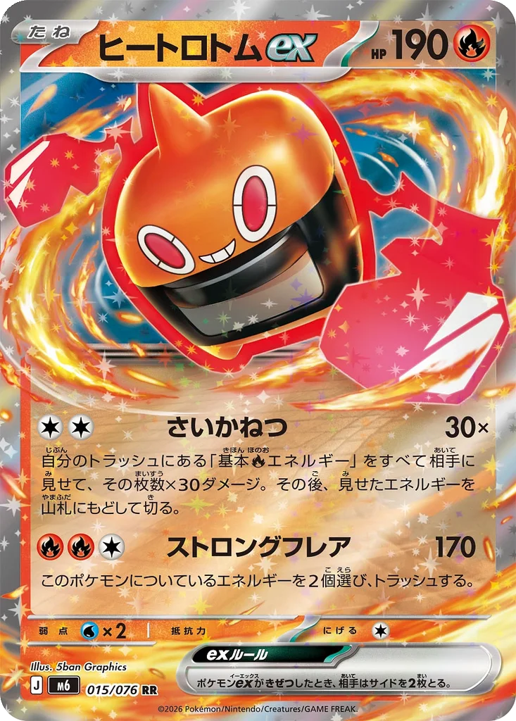 Storm Emeralda Card List 015/076 Heat Rotom ex Double Rare Pokemon Card