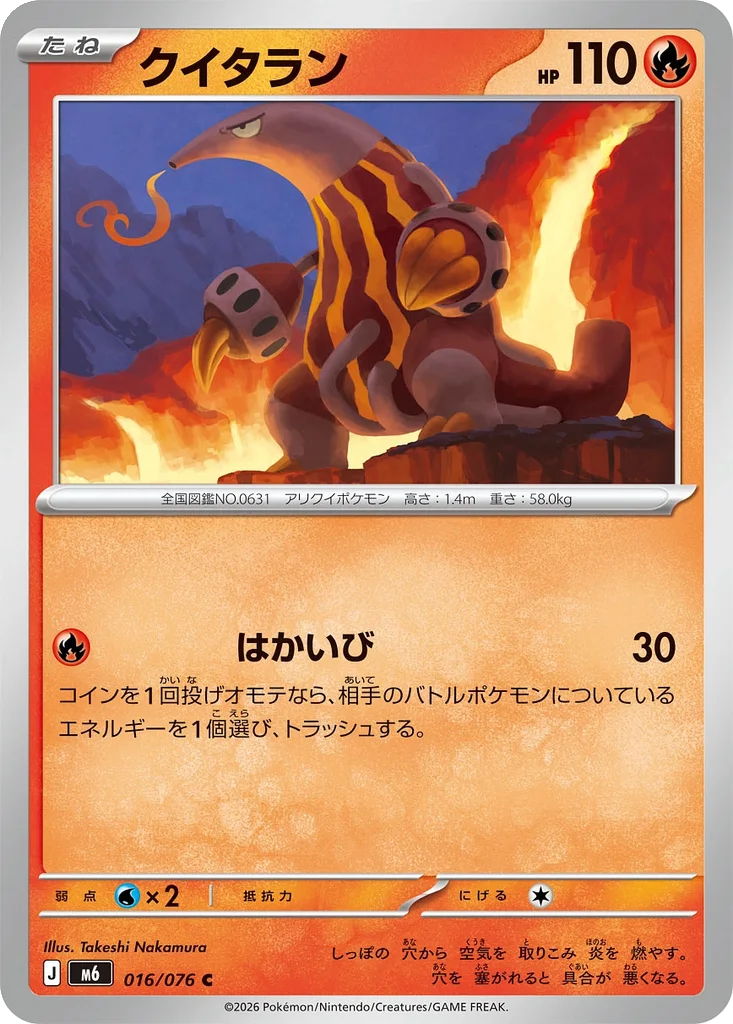 Storm Emeralda Card List 016/076 Heatmor Common Pokemon Card