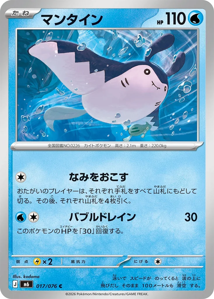 Storm Emeralda Card List 017/076 Mantine Common Pokemon Card