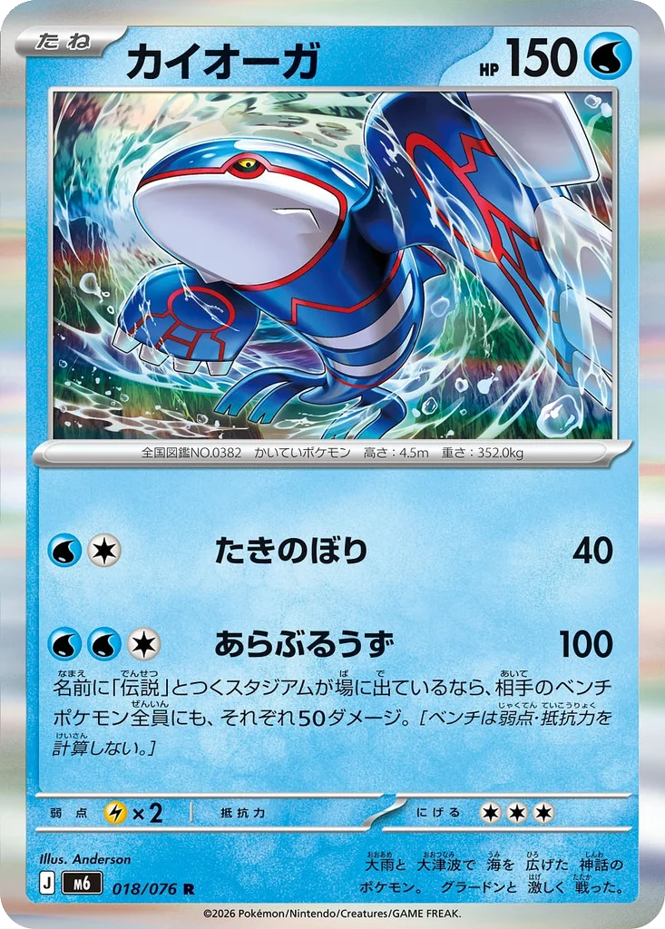Storm Emeralda Card List 018/076 Kyogre Rare Pokemon Card