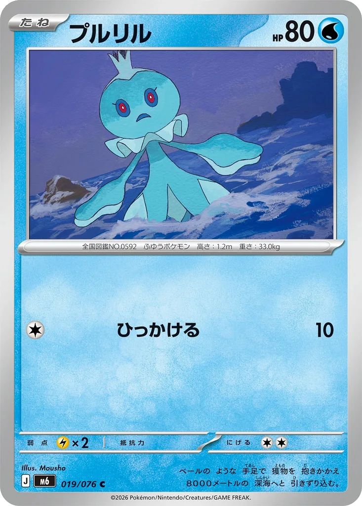 Storm Emeralda Card List 019/076 Frillish Common Pokemon Card