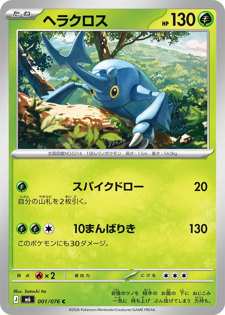 Storm Emeralda Card List 001/076 Heracross Common Pokemon Card