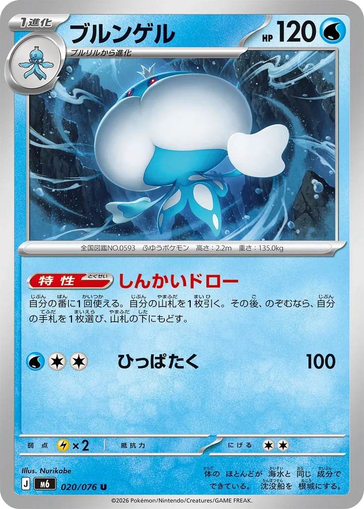Storm Emeralda Card List 020/076 Jellicent Uncommon Pokemon Card