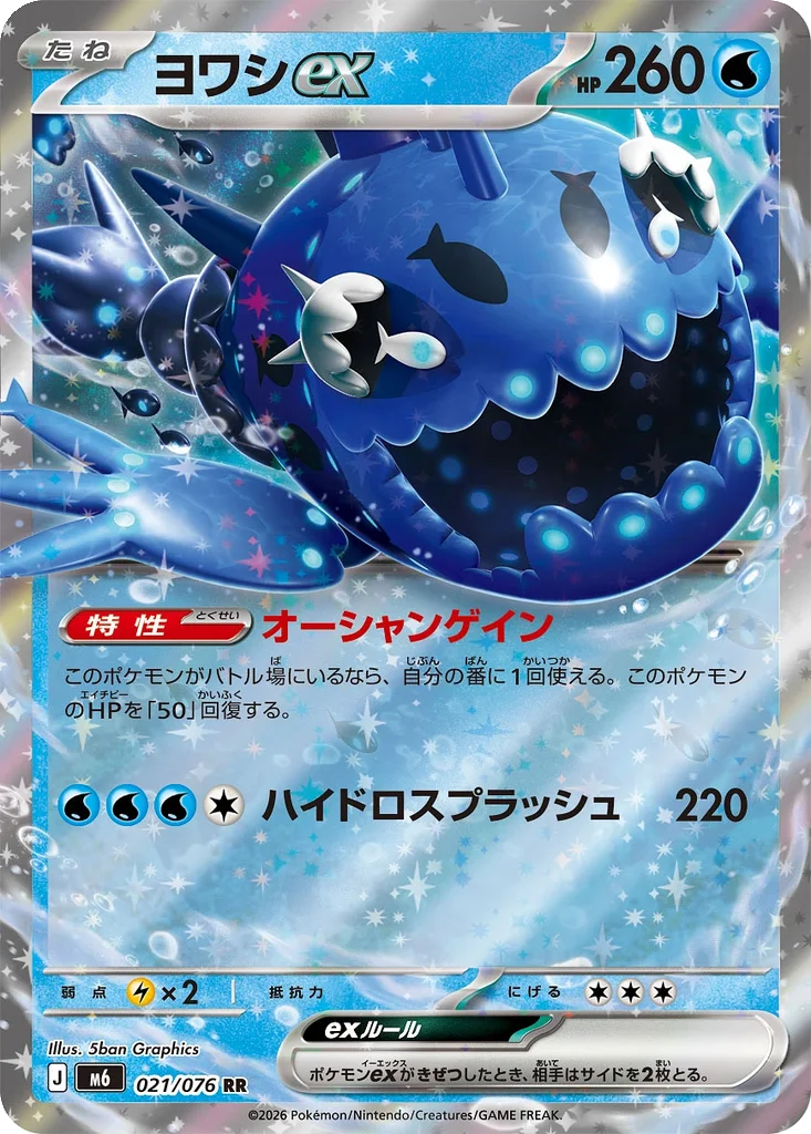 Storm Emeralda Card List 021/076 Wishiwashi ex Double Rare Pokemon Card