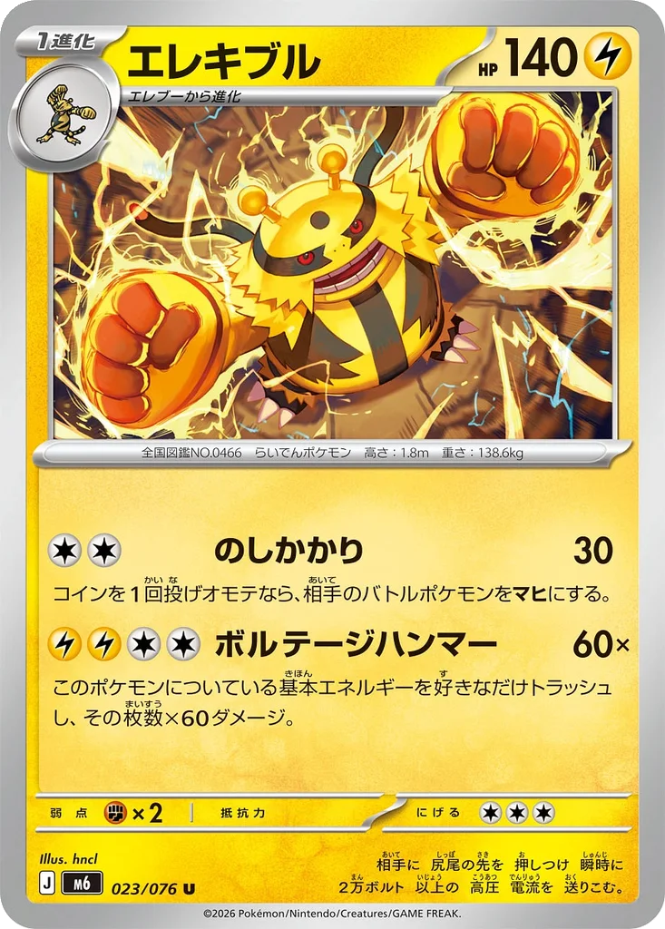 Storm Emeralda Card List 023/076 Electivire Uncommon Pokemon Card