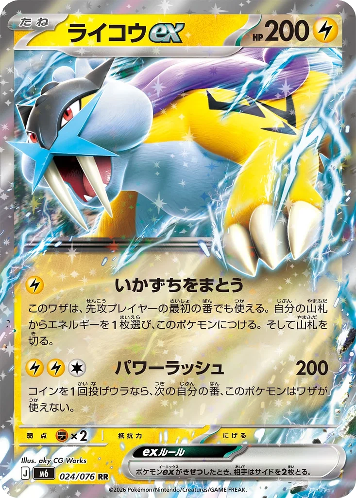Storm Emeralda Card List 024/076 Raikou ex Double Rare Pokemon Card