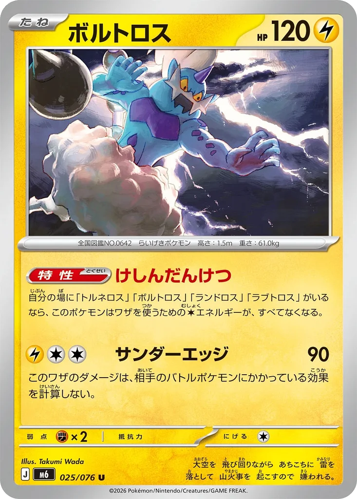 Storm Emeralda Card List 025/076 Thundurus Uncommon Pokemon Card