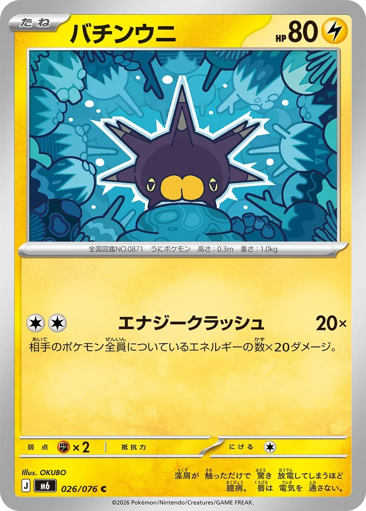 Storm Emeralda Card List 026/076 Pincurchin Common Pokemon Card