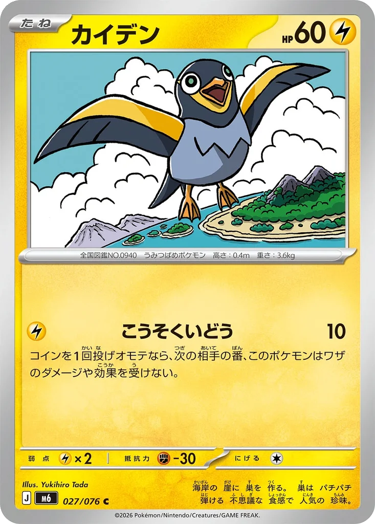 Storm Emeralda Card List 027/076 Wattrel Common Pokemon Card