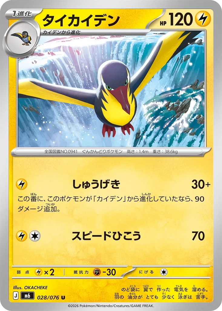 Storm Emeralda Card List 028/076 Kilowattrel Uncommon Pokemon Card