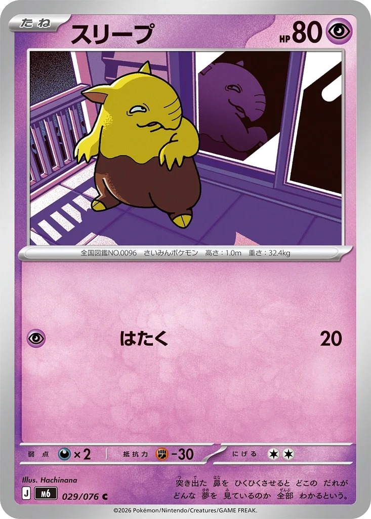 Storm Emeralda Card List 029/076 Drowzee Common Pokemon Card