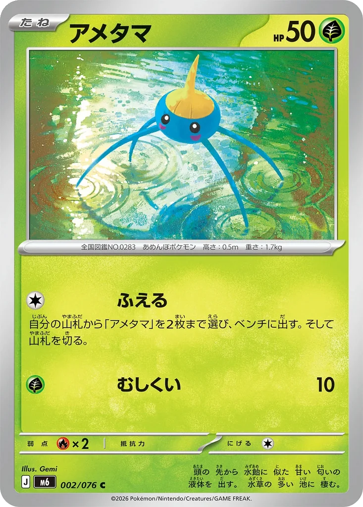 Storm Emeralda Card List 002/076 Surskit Common Pokemon Card