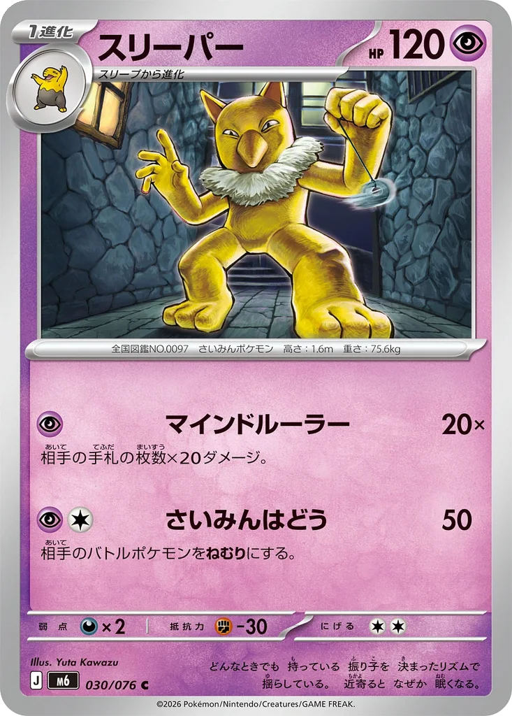 Storm Emeralda Card List 030/076 Hypno Common Pokemon Card