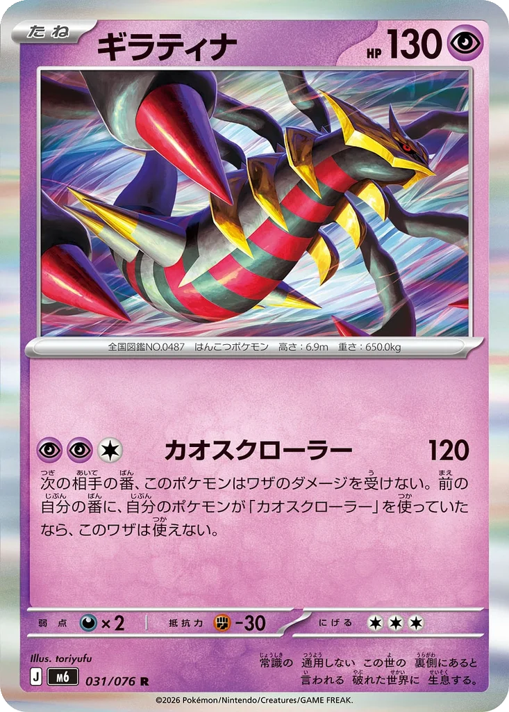 Storm Emeralda Card List 031/076 Giratina Rare Pokemon Card