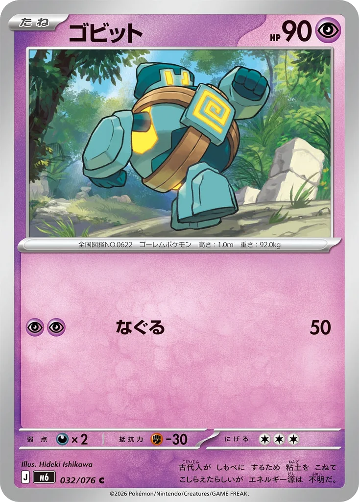Storm Emeralda Card List 032/076 Golett Common Pokemon Card