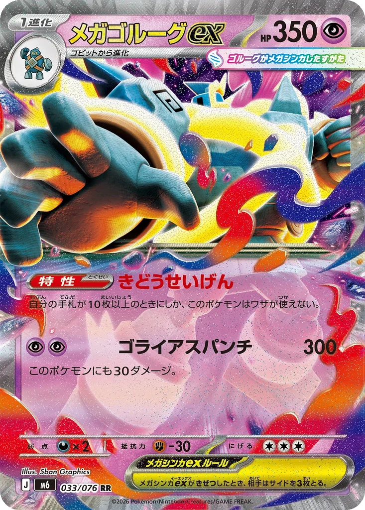 Storm Emeralda Card List 033/076 Mega Golurk ex Double Rare Pokemon Card