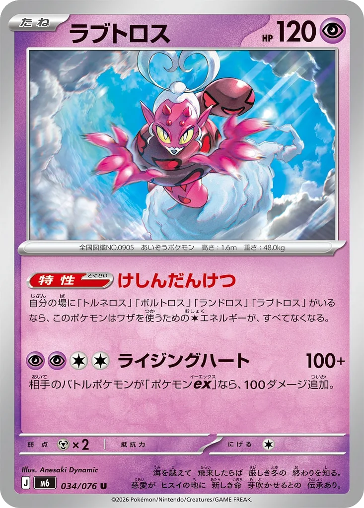 Storm Emeralda Card List 034/076 Enamorus Uncommon Pokemon Card