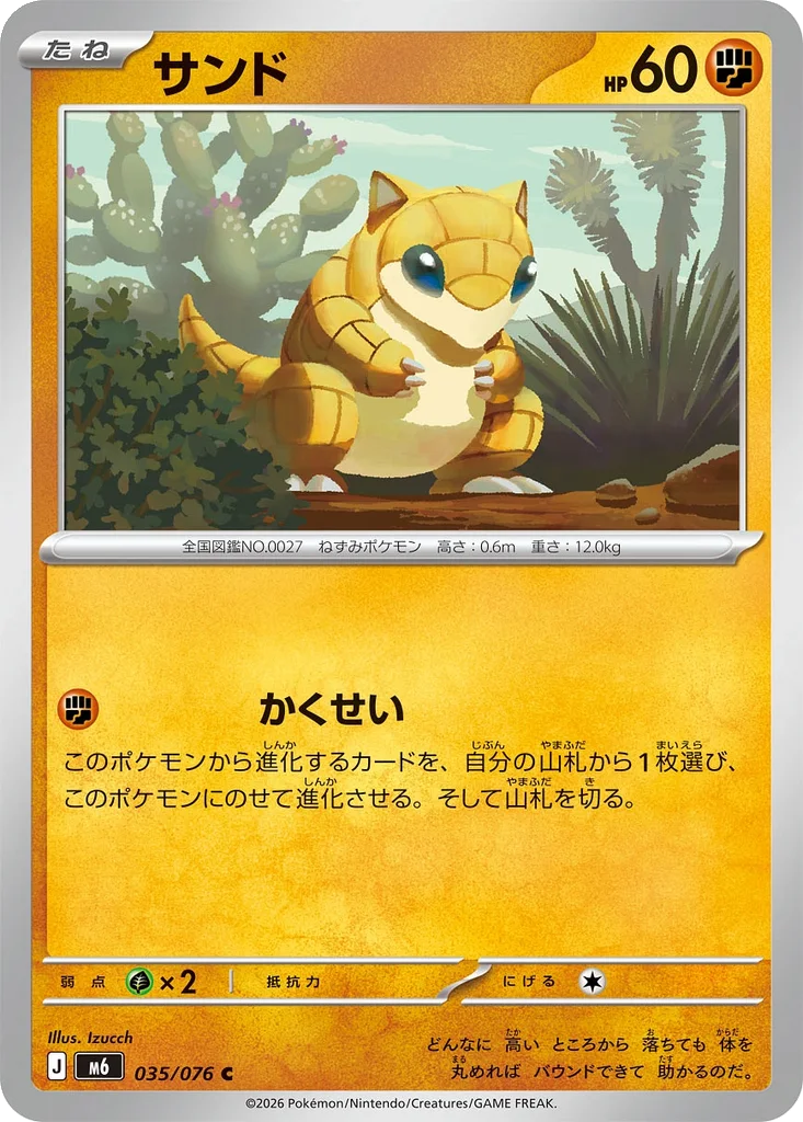 Storm Emeralda Card List 035/076 Sandshrew Common Pokemon Card