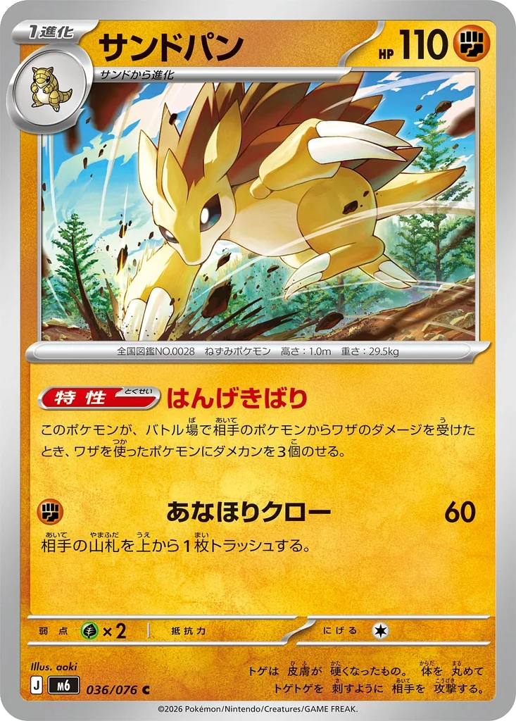 Storm Emeralda Card List 036/076 Sandslash Common Pokemon Card