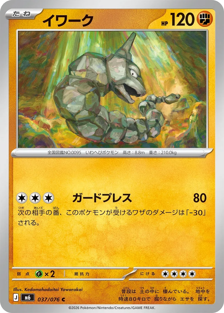 Storm Emeralda Card List 037/076 Onix Common Pokemon Card