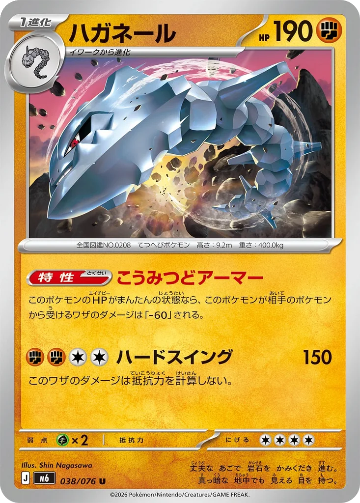Storm Emeralda Card List 038/076 Steelix Uncommon Pokemon Card