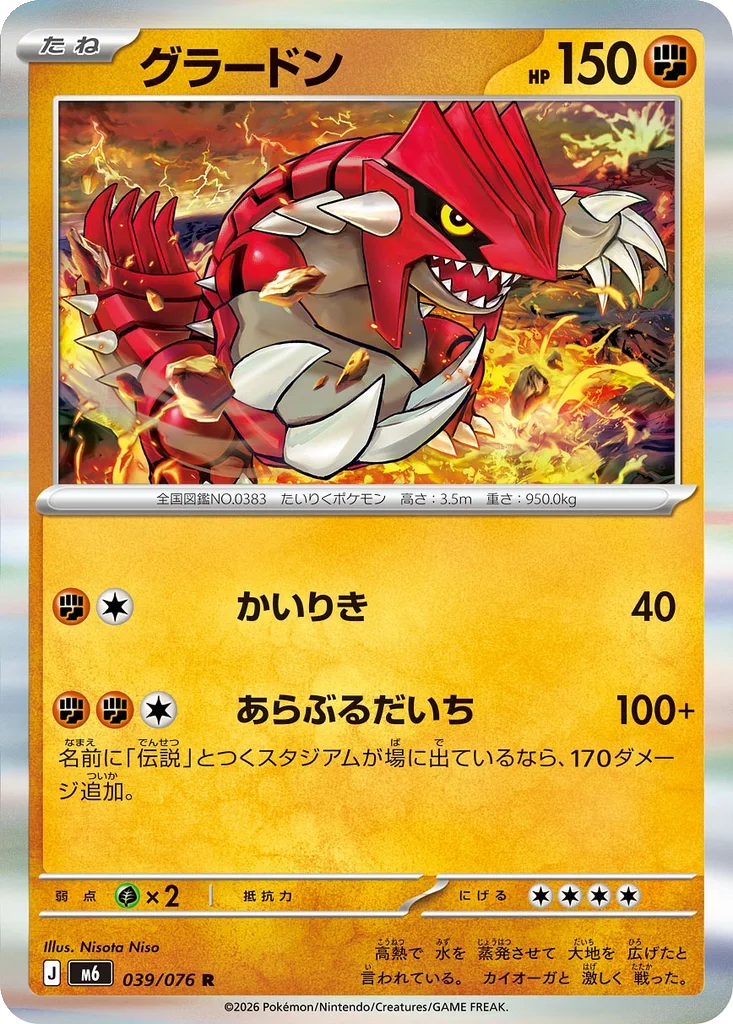 Storm Emeralda Card List 039/076 Groudon Rare Pokemon Card
