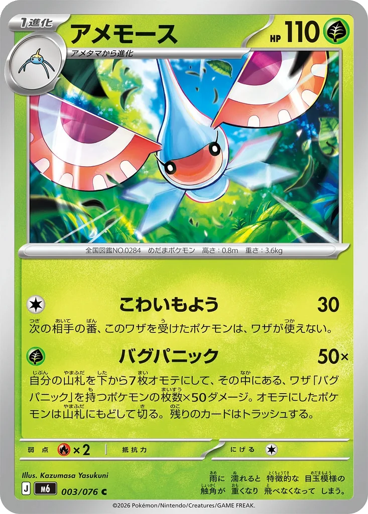 Storm Emeralda Card List 003/076 Masquerain Common Pokemon Card