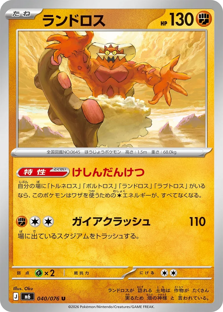 Storm Emeralda Card List 040/076 Landorus Uncommon Pokemon Card